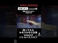 持ってたら超古参バトルパススキンseason3編【 apex 】 shorts apex古参