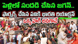 YS Jagan and YS Bharathi Visuals at Wedding In Pulivendula : Varadhi News