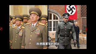 #youtube #為何二戰德國軍裝如此好看? 一次破解所有農場文 軍服的歷史，北韓軍官與德國軍官比較+網址#分享 #history #images(3)