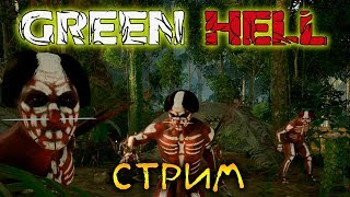 ПОПЫТКА ПОСТРОИТЬ МОЩНЫЙ ЛАГЕРЬ - ИСПЫТАНИЯ В GREEN HELL #5