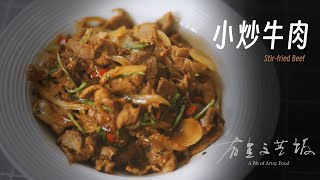 小炒牛肉｜想吃什么在家自己做