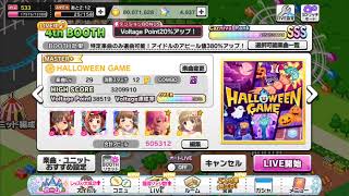 【デレステ】LIVE Carnival #15 (2024年1月1日〜1月10日) SSS rank 編成記録 VP 43.5万