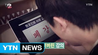 온라인 강의 계약 해지하면 사은품 돌려줘야 할까? / YTN