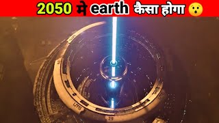 earth in 2050 || future earth || #shorts #new #facts #amazing #hindi #science #science