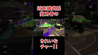 『スプラトゥーン２』最高の瞬間8