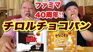 チロルチョコパンって美味いの？どうなの？