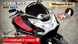 ( สายจอดราคาเบาๆ ) HONDA PCX150 2012 รถบ้านมือเดียวสวยพร้อมใช้