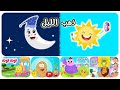 اجمل اغاني الاطفال #هالصيصان #الالوان #حيوانات #ذهب_الليل  - عالم داني DanyWorld