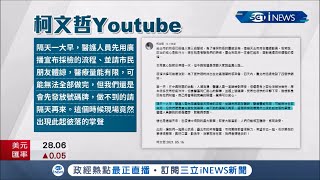 暖男! 柯文哲貼出醫護照片.揭醫院廣播:請民眾體諒 現場\