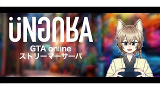 【アングラGTA】初めての町で生きていく#17.5【狗村がお/#新人vtuber 】