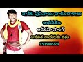 vaakita poosinaai vaadambaaraalu folk audio song folk singer raghu 9505106770 vizianagaram