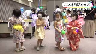 いなべ市ど真ん中まつり