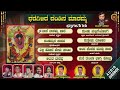 Dharegilida Dandina Maramma Audio JukeBox |Rajesh Krishnan |L N Shastri |Hemanth |Nevera Creations