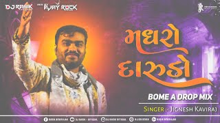 મધરો દારુડો || Madharo Darudo || Jignesh Kaviraj || Bome A Drop Mix || Ajay Rock Private Remix