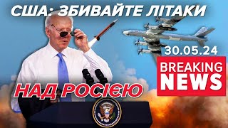 ⚡НАРЕШТІ МОЖНА! Шольц трошки подумає і теж💥ДАСТЬ ДОБРО ВАЛUТИ по рф? | Час новин 12:00. 30.05.2024