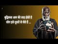 part 1 जीवन जीना सीखा देने वाले विचार african kahavate wise quotes by african