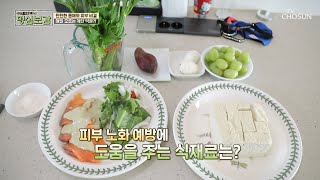 ❛이것❜이 그녀의 건강한 몸매와 꿀 피부의 비법★ #광고포함 | [명심보감] 13회 2| TV CHOSUN 20201109 방송