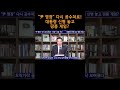 송국건tv “尹 영장” 다시 공수처로 대통령 신병 놓고 핑퐁 게임