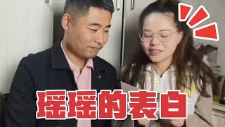 瑶瑶向小郭表白，也表达了她对小郭的歉意