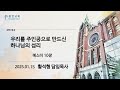 평안교회 새벽묵상 에스더 10장 우리를 주인공으로 만드신 하나님의 섭리 황석형 담임목사