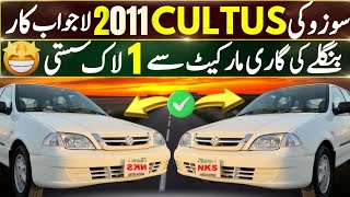 Suzuki Cultus 2011 VXR Brand New Condition l Cheap Price Car l Nks Karachi Motors l 22 Jan 2025 l