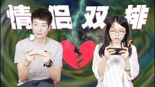 【粵知一二】王者榮耀：情侶玩雙排，結局不是坑人就是分手？ | 2019