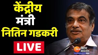 Sasaram से केंद्रीय मंत्री Nitin Gadkari LIVE | Bihar | Tejashwi yadav