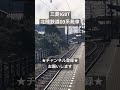 地方鉄道の竜巻インバータ 三菱igbt 北陸鉄道03系発車 鉄道 走行音 asmr 今日の走行音 全区間走行音 train 鉄道走行音 railway 北鉄 北陸鉄 03系