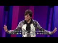 義を告白し続けて良い物を見るーパート２ joseph prince new creation tv 日本語