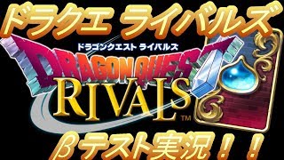 【ガチャ動画】ドラゴンクエスト ライバルズpart2