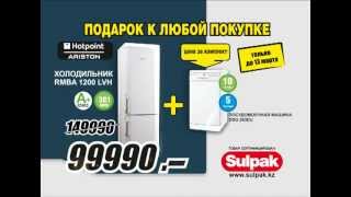 Sulpak реклама Indesit