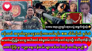 Min Aung Hlaing အနုပညာရှင်း အရှက်ကွဲ