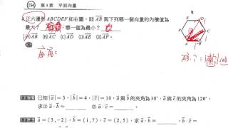 高二數上 3-2平面向量的內積 範例1內積的定義與算法 (4)