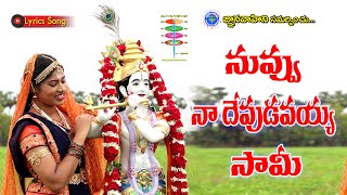 Nuvvu Naa Devudavayya Swami (నువ్వు నా దేవుడవయ్యా సామీ..) Video \u0026 Lyrical song 60