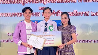 การประกวดบรรยายธรรม ระดับประเทศ 2566 รางวัลพระราชทานรองชนะเลิศอันดับ 2 เด็กหญิงบุลจิรา ภูชุม