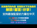 【太魯閣號出軌】前員工現身踢爆 李義祥「偷工減料」都用「借牌」@中天新聞ctinews 20210408