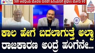 ಹಿರಿಯ ನಾಯಕರಿಗೆ ಕರೆ ಮಾಡಿ ಸಲಹೆ ಕೋರಿದ PM Narendra Modi | Suvarna News Hour | Kannada News