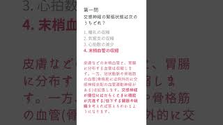 看護師国家試験対策！合格必須の知識「人体の構造と機能編」📚過去問10年分から厳選 No.52 #shorts