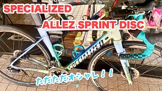 スペシャライズドのアルミのディスクロード (SPECIALIZED  ALLEZ SPRINT DISC)のご紹介です！！カッコイイは正義だぁー♪ ヽ(^。^)ノ