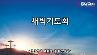 2024 12 29 새벽기도회