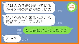 【LINE】私の両親が経営する会員制スーパーのパートを勝手に無断欠勤するママ友「時給低いからやってられないのw」→嘘の噂を流す非常識なDQN女に衝撃の事実を伝えた結果w【スカッとする話】【総集編】