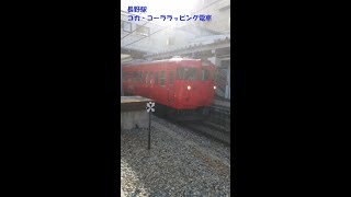 信越本線（しなの鉄道）　コカ・コーララッピング電車