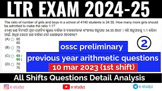 LTR Exam 2024-25 | LTR Previous Year Arithmetic Questions | LTR Previous Year Questions Discussion