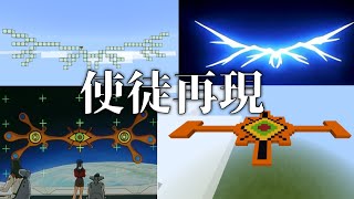 【エヴァ】視聴者と作った建築物!使徒編後編【エヴァンゲリオン/EVANGELION】【マイクラ】【エヴァ新劇場版序】【エヴァアニメ】