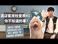 [ENG中文SUB] 187学院 - 入住酒店检查表「第一条」HOTEL ROOM CHECKLIST #1