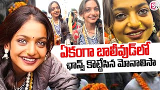 🔴Live : మోనాలిసాకు బంపర్ ఆఫర్ |Bollywood Bumper Offer For Monalisa | Kumbh Mela |@SumanTVKothagudem