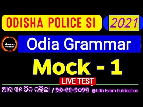 Odisha Police Si Odia Class | Odisha Police Si Previous Year Odia ...