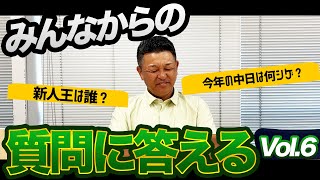 【中日】今年のドラゴンズは\