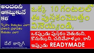 telugu full length  complete book in single video | How to win friends \u0026  influence people