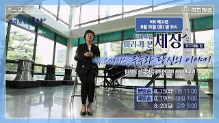 [예고] 뉴 스페이스, 우주와 당신 이야기 - 우주개발 편 | 미래특강 미리 가 본 세상 | 국회방송